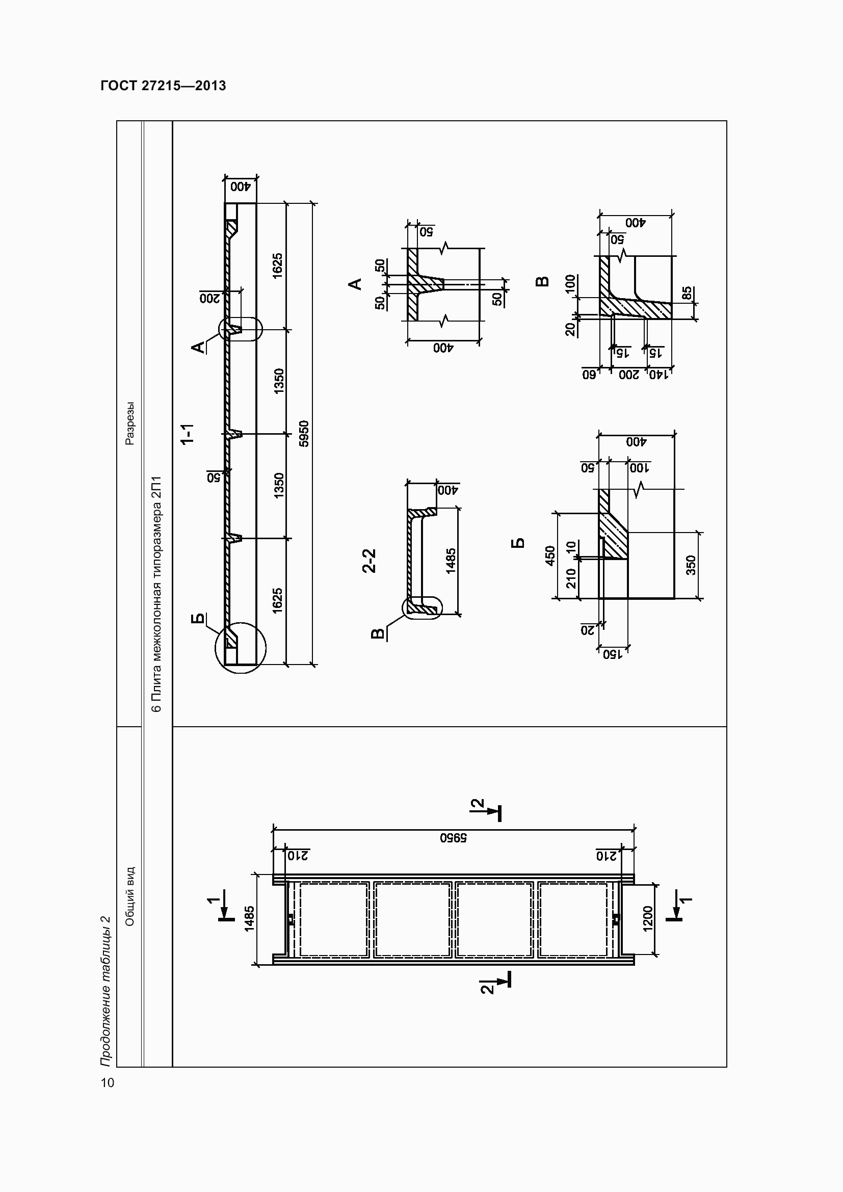 Страница 15 ГОСТ 27215-2013