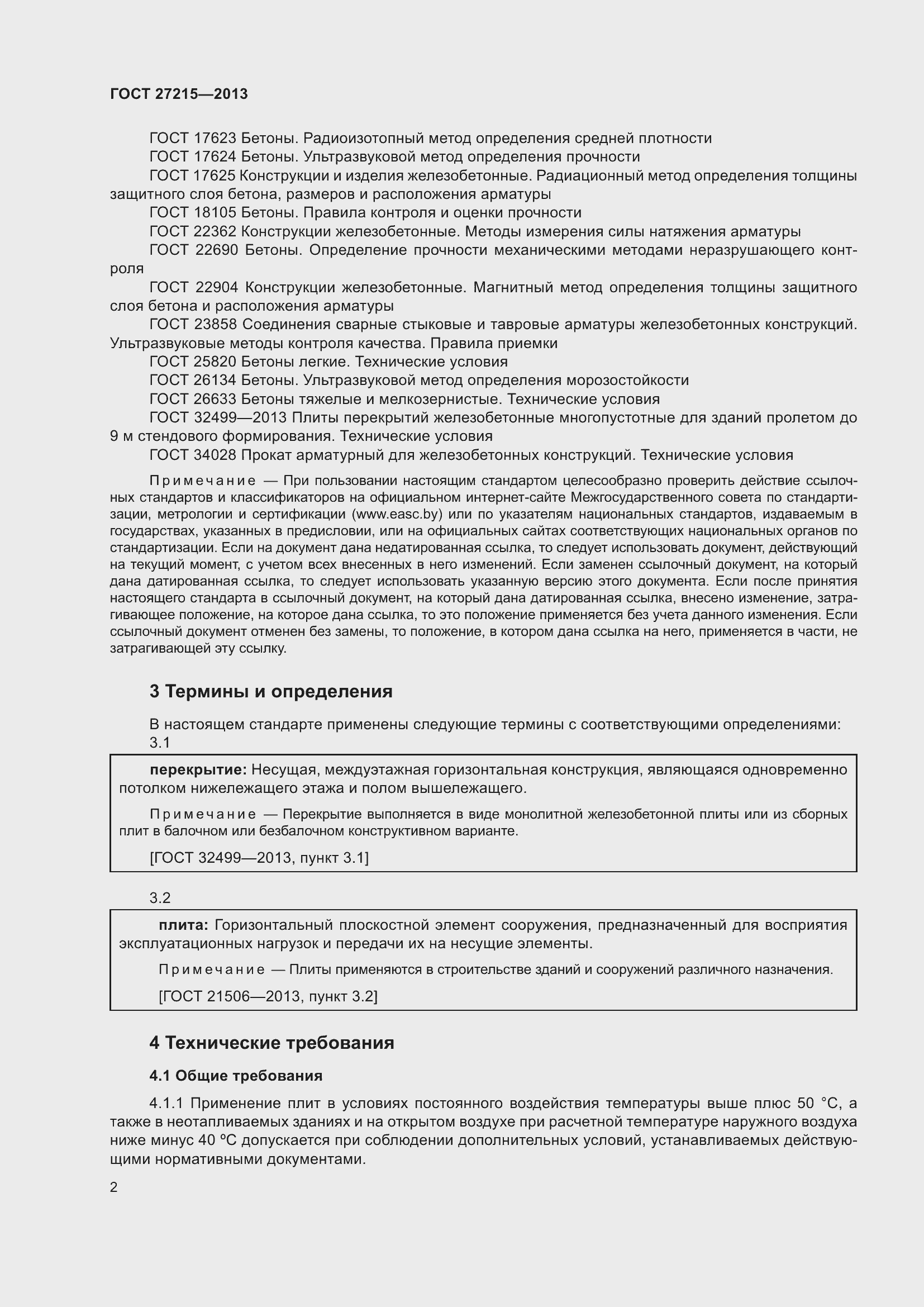 Страница 7 ГОСТ 27215-2013