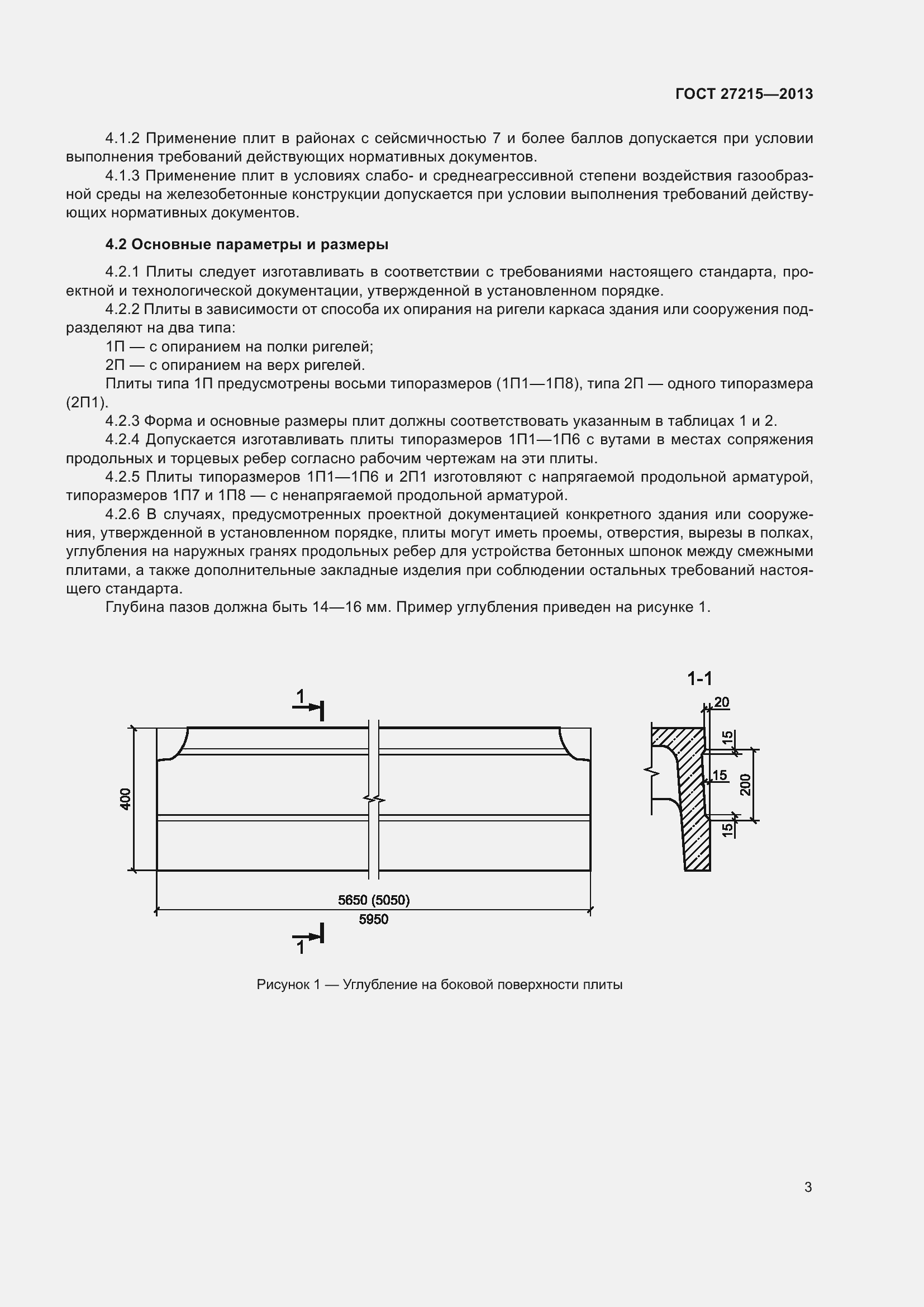 Страница 8 ГОСТ 27215-2013