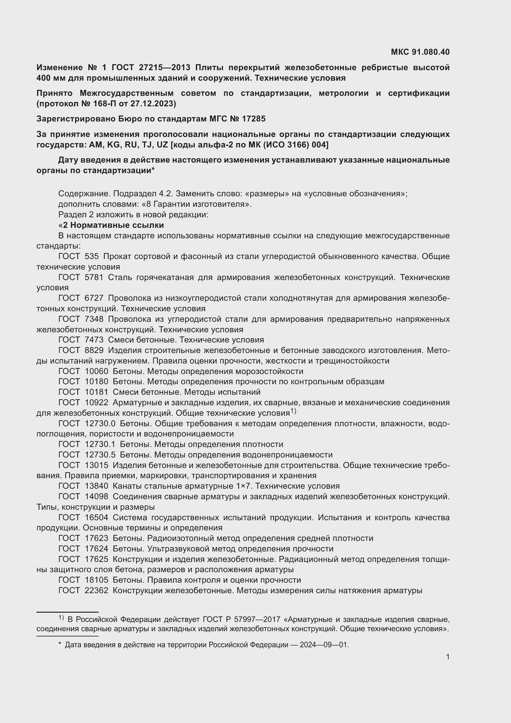 Приложение №1