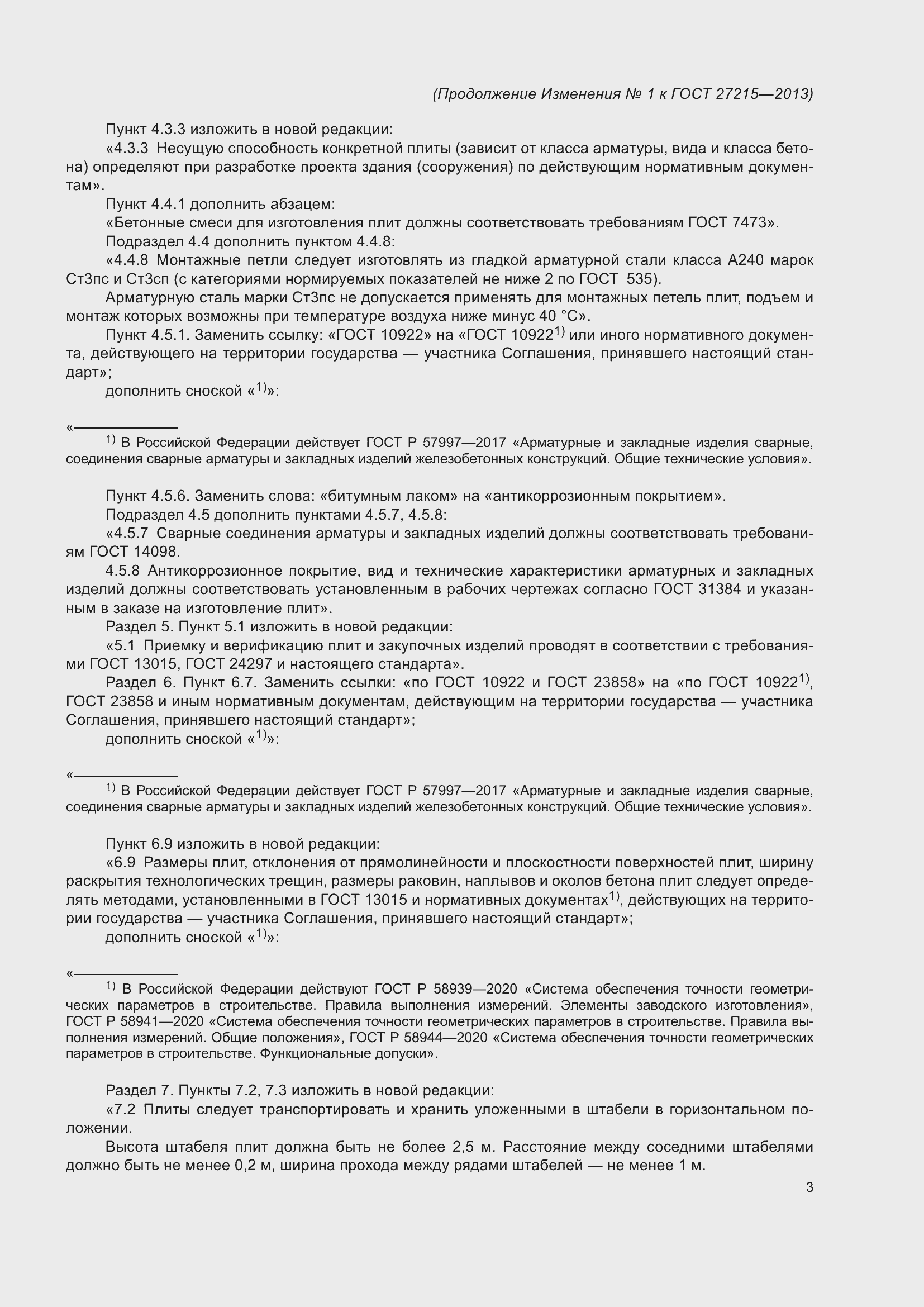 Приложение №1