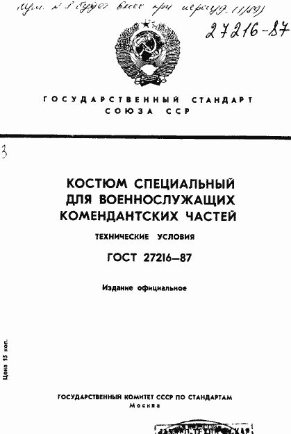 Страница 1 ГОСТ 27216-87