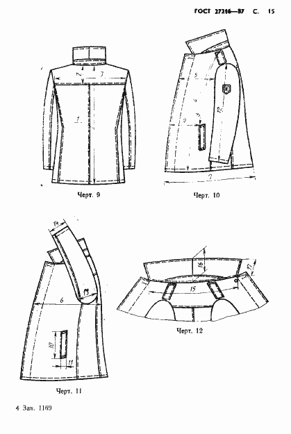 Страница 16 ГОСТ 27216-87