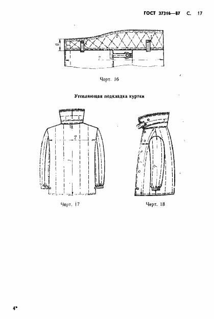 Страница 18 ГОСТ 27216-87
