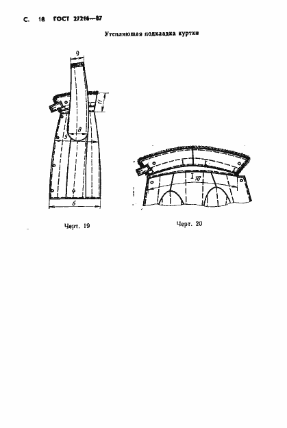 Страница 19 ГОСТ 27216-87