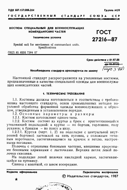 Страница 2 ГОСТ 27216-87
