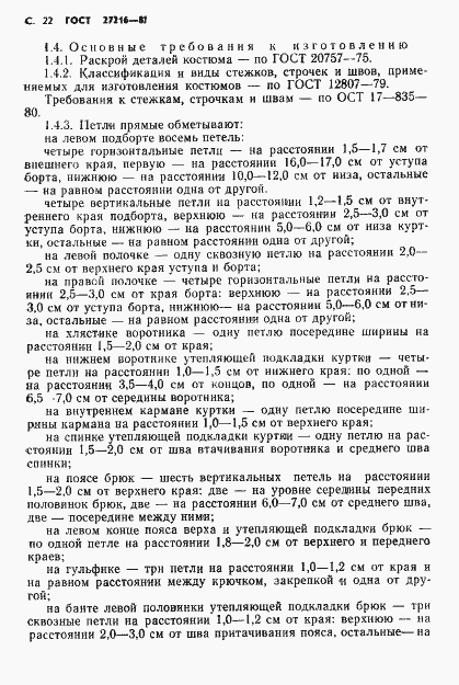 Страница 23 ГОСТ 27216-87