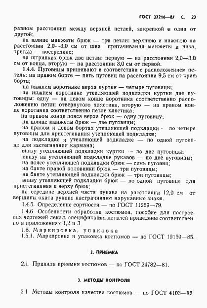 Страница 24 ГОСТ 27216-87