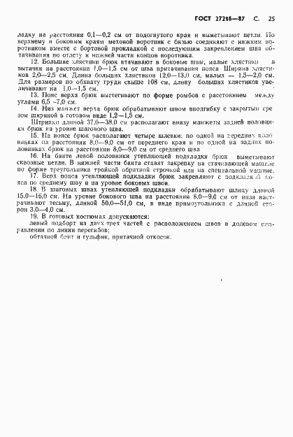 Страница 26 ГОСТ 27216-87