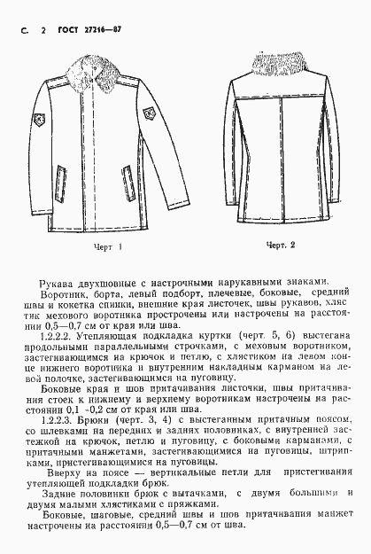 Страница 3 ГОСТ 27216-87