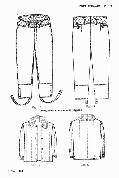 Страница 4 ГОСТ 27216-87