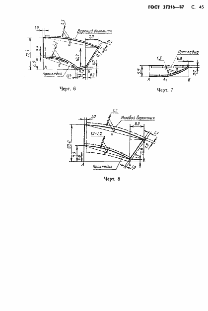 Страница 46 ГОСТ 27216-87