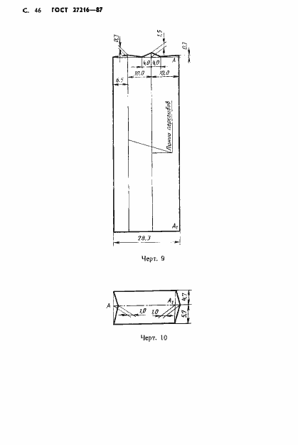 Страница 47 ГОСТ 27216-87