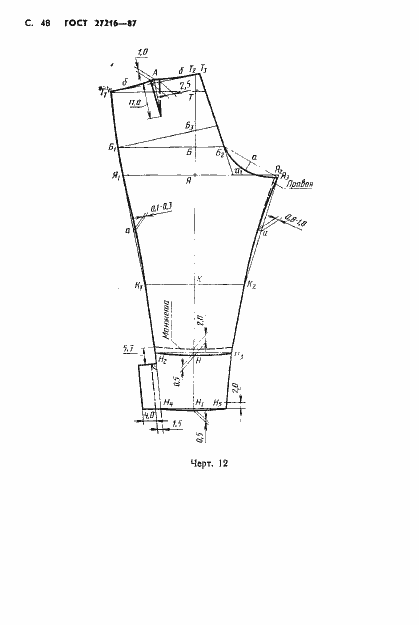 Страница 49 ГОСТ 27216-87