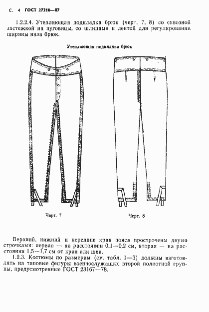 Страница 5 ГОСТ 27216-87