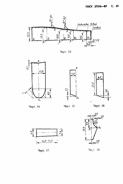 Страница 50 ГОСТ 27216-87