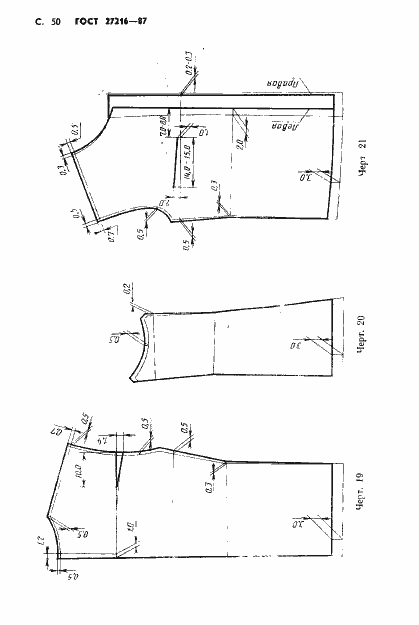 Страница 51 ГОСТ 27216-87