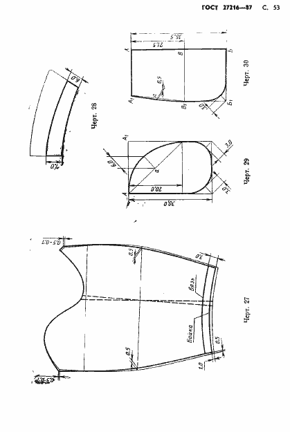 Страница 54 ГОСТ 27216-87