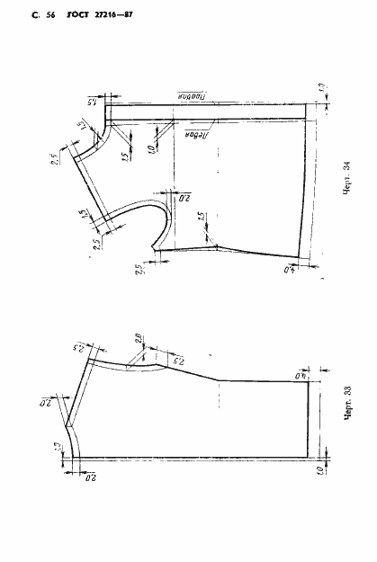 Страница 57 ГОСТ 27216-87