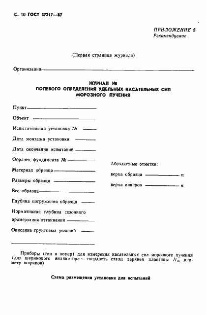 Страница 11 ГОСТ 27217-87