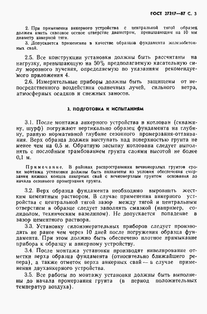 Страница 4 ГОСТ 27217-87