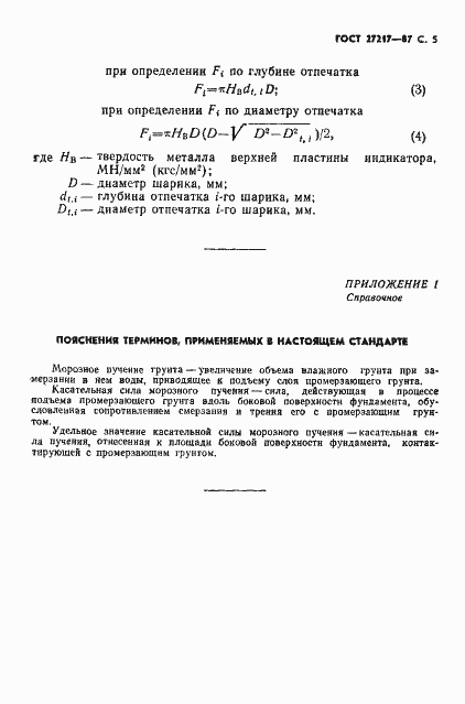 Страница 6 ГОСТ 27217-87