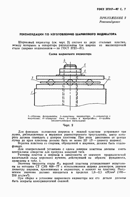 Страница 8 ГОСТ 27217-87