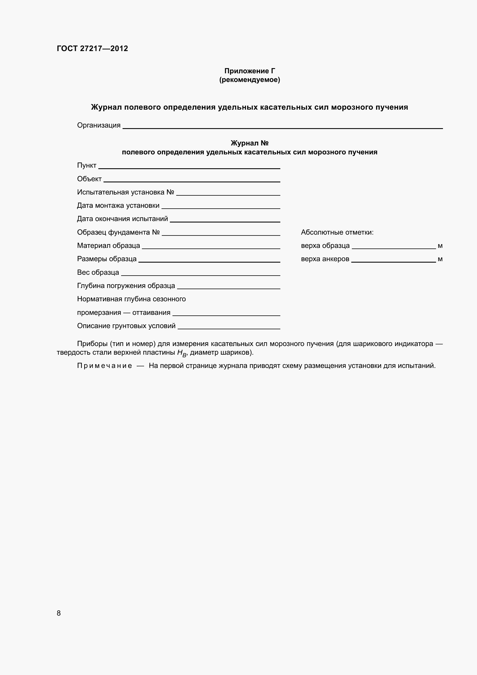 Страница 13 ГОСТ 27217-2012