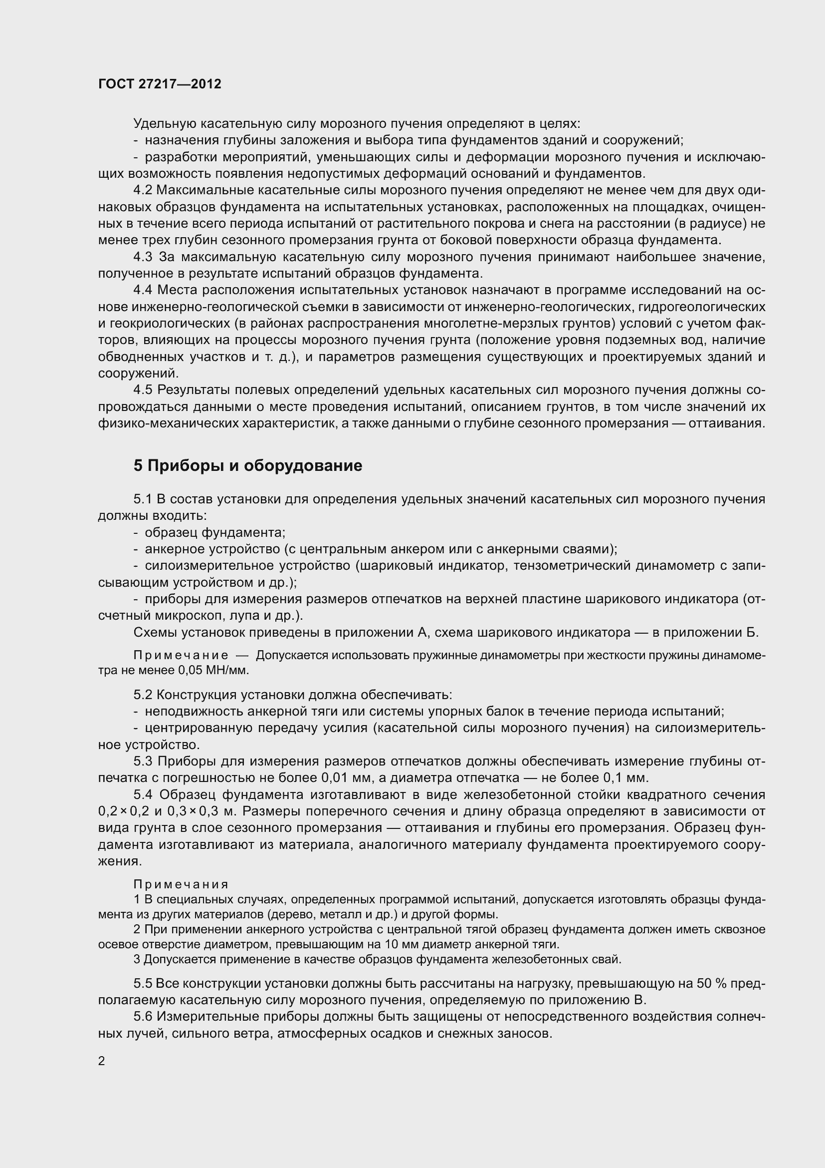 Страница 7 ГОСТ 27217-2012