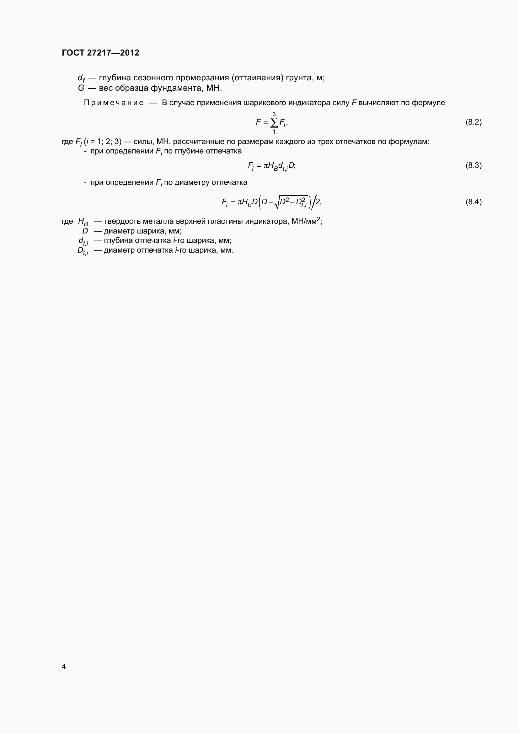 Страница 9 ГОСТ 27217-2012
