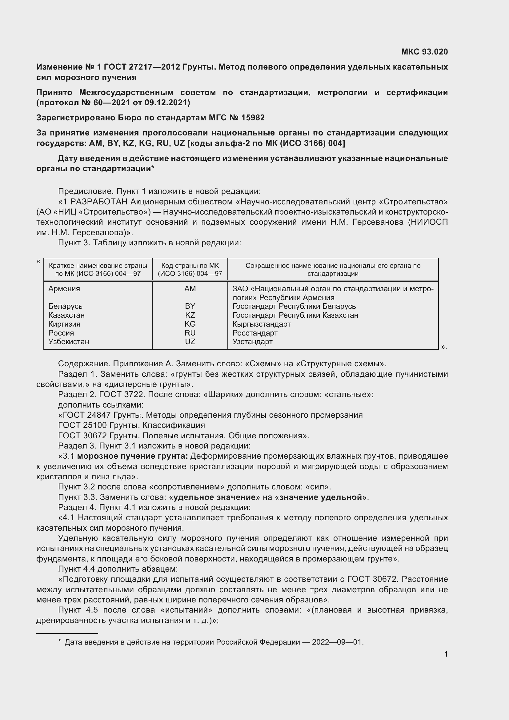 Приложение №1