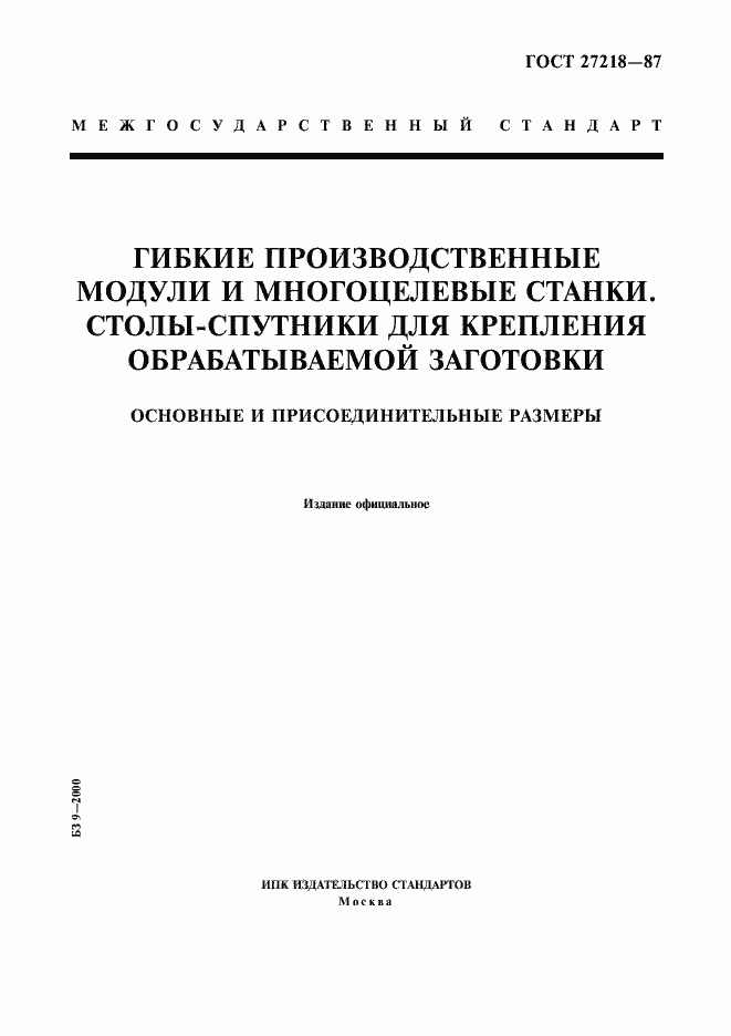 Страница 1 ГОСТ 27218-87