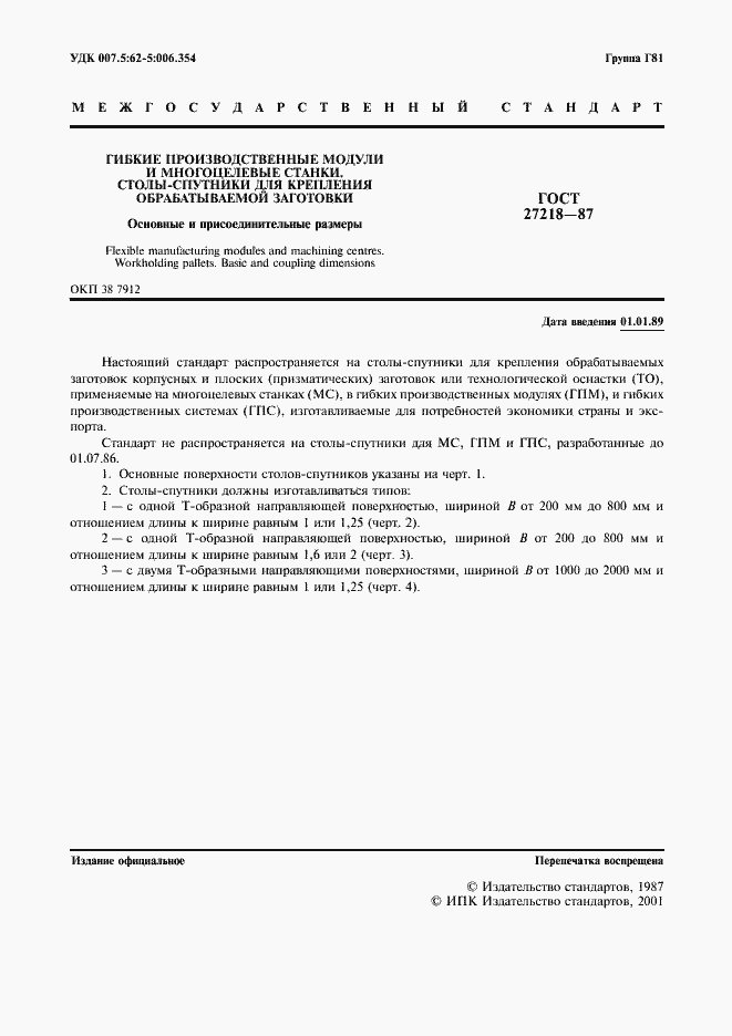 Страница 2 ГОСТ 27218-87