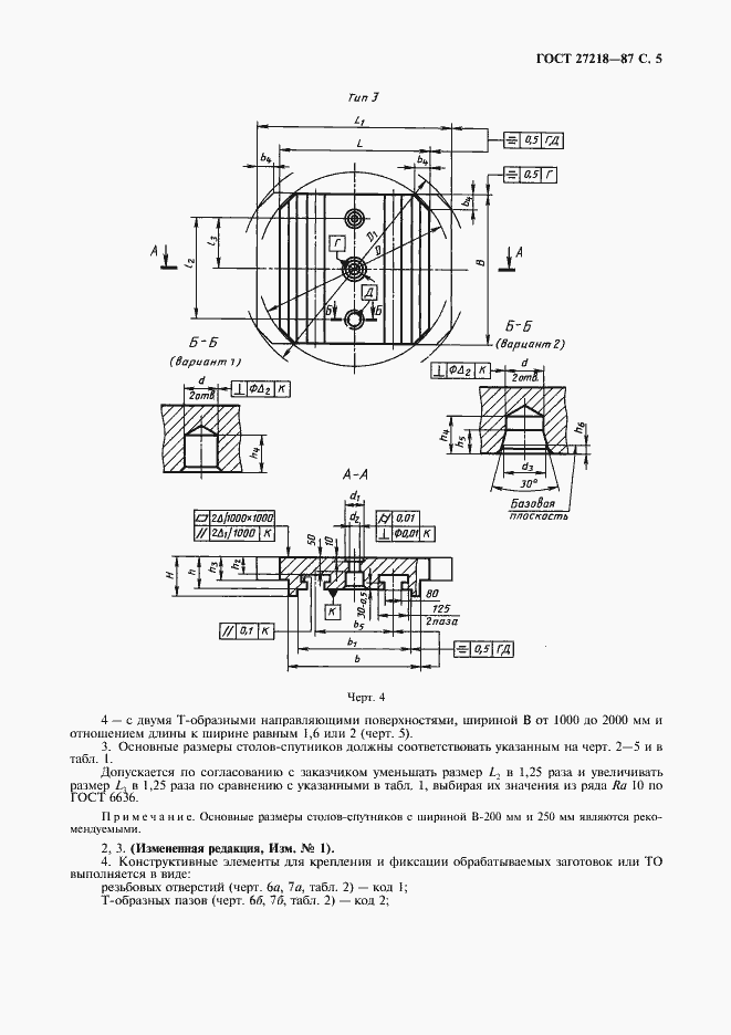 Страница 6 ГОСТ 27218-87