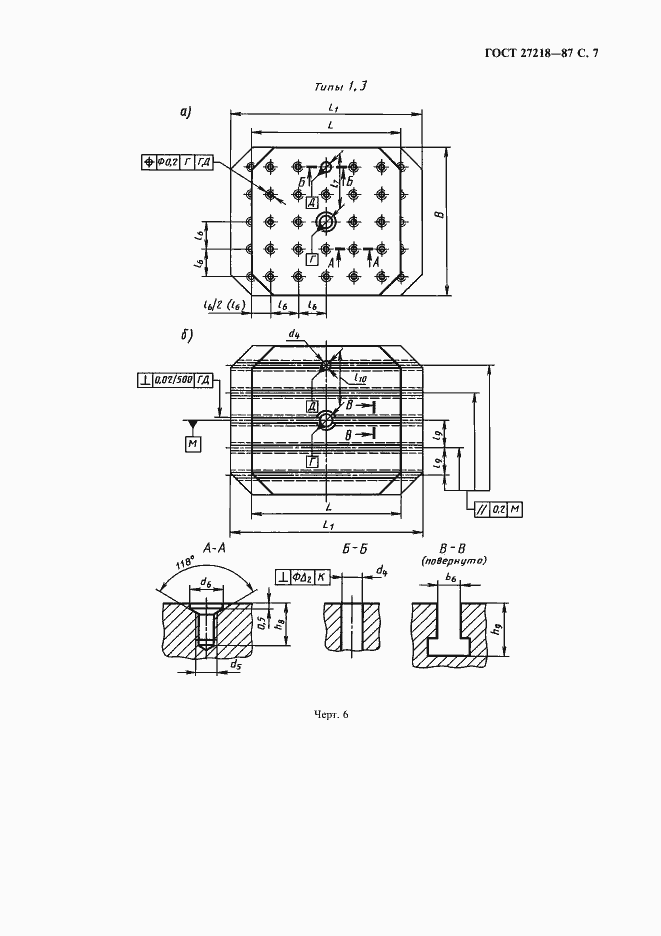 Страница 8 ГОСТ 27218-87