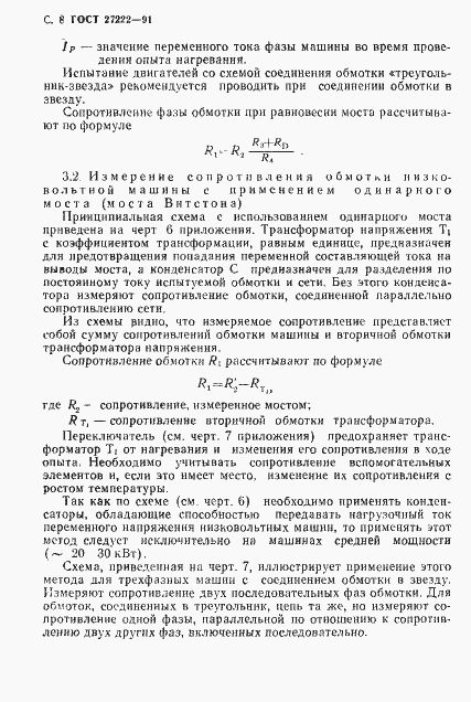 Страница 10 ГОСТ 27222-91