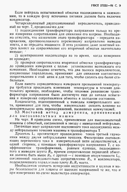 Страница 11 ГОСТ 27222-91