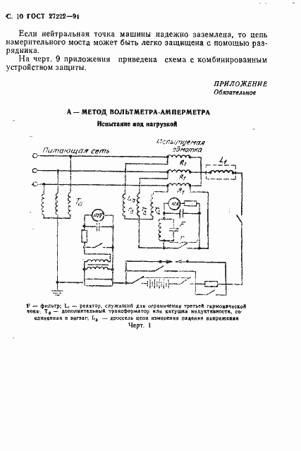 Страница 12 ГОСТ 27222-91