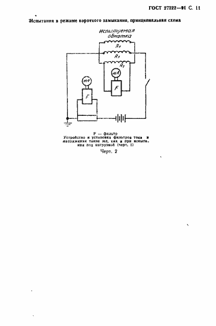 Страница 13 ГОСТ 27222-91