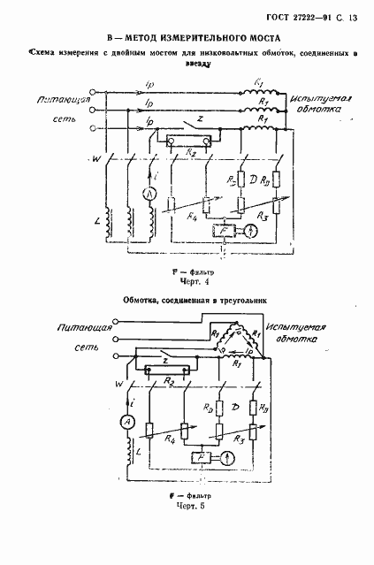 Страница 15 ГОСТ 27222-91