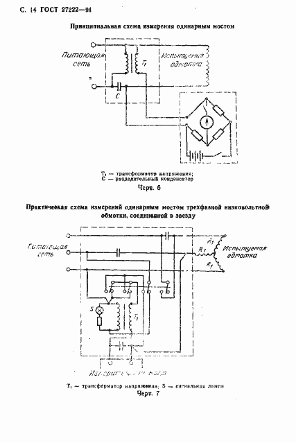 Страница 16 ГОСТ 27222-91