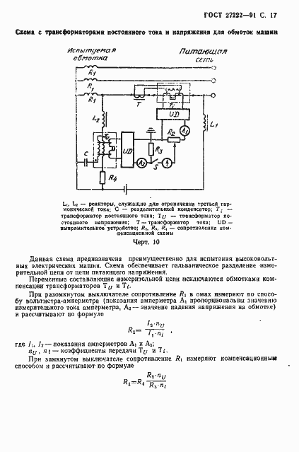 Страница 19 ГОСТ 27222-91