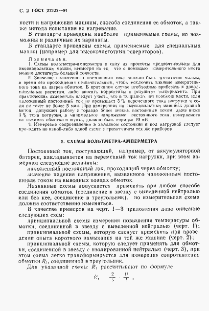 Страница 4 ГОСТ 27222-91