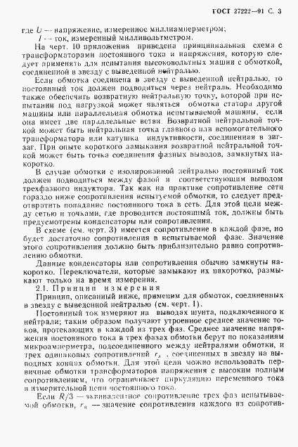 Страница 5 ГОСТ 27222-91