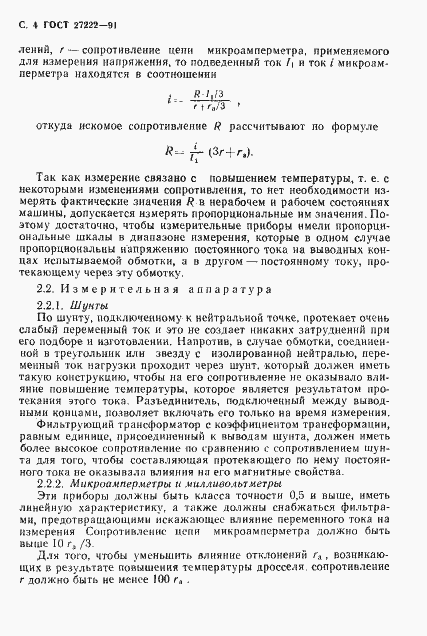 Страница 6 ГОСТ 27222-91