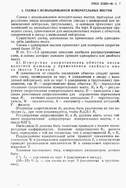 Страница 9 ГОСТ 27222-91