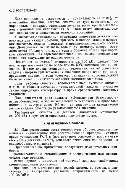 Страница 4 ГОСТ 27223-87
