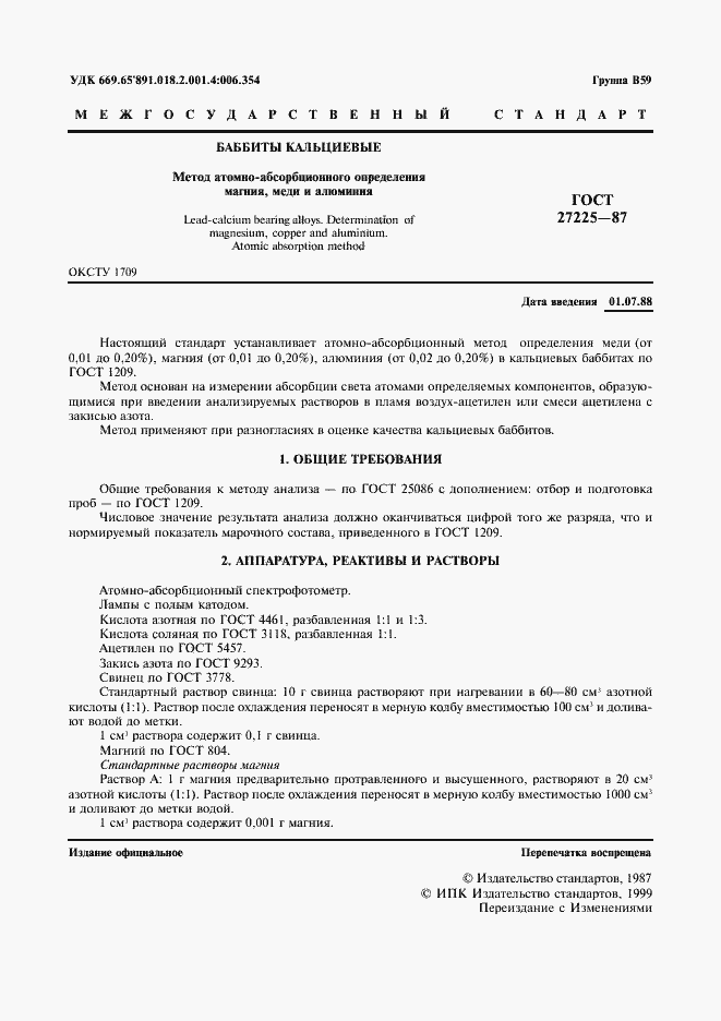 Страница 2 ГОСТ 27225-87