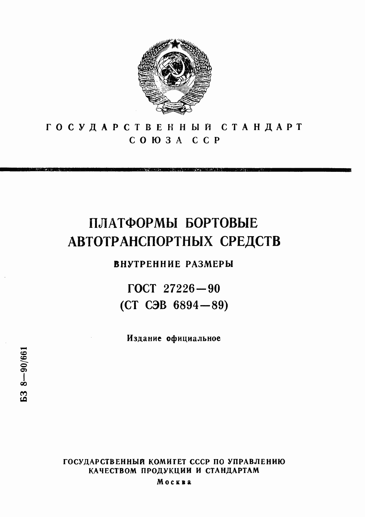 Страница 1 ГОСТ 27226-90