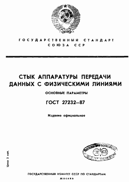 Страница 1 ГОСТ 27232-87